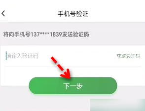 乐速通更换手机号方法