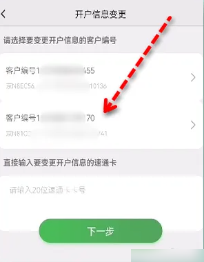 乐速通更换手机号方法