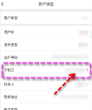 乐速通更换手机号方法