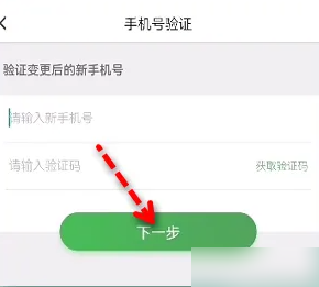 乐速通更换手机号方法