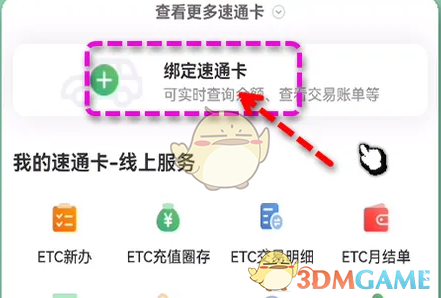 乐速通绑定速通卡方法
