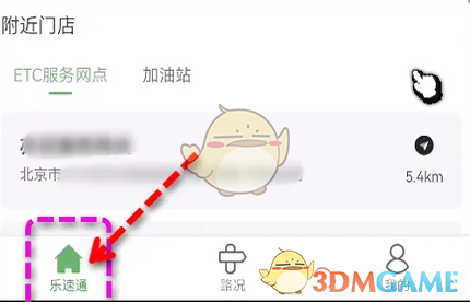 乐速通补缴通行费方法