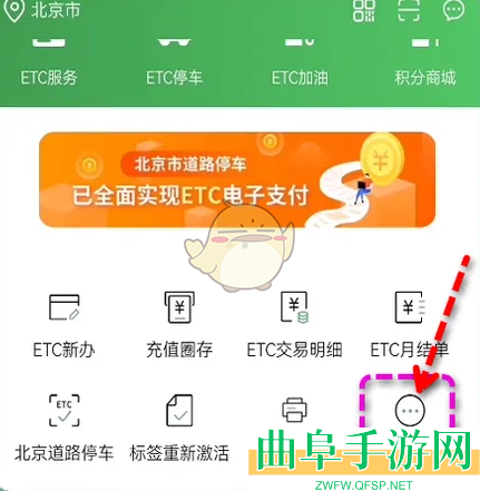 乐速通补缴通行费方法