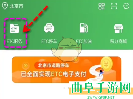 乐速通补缴通行费方法