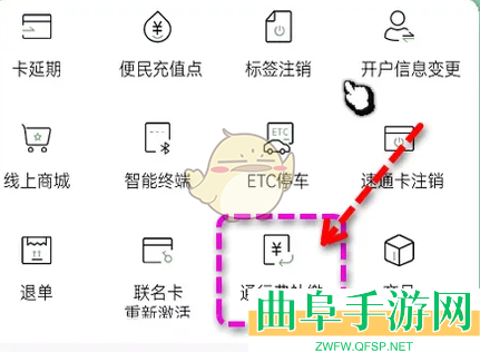 乐速通补缴通行费方法