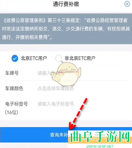 乐速通补缴通行费方法