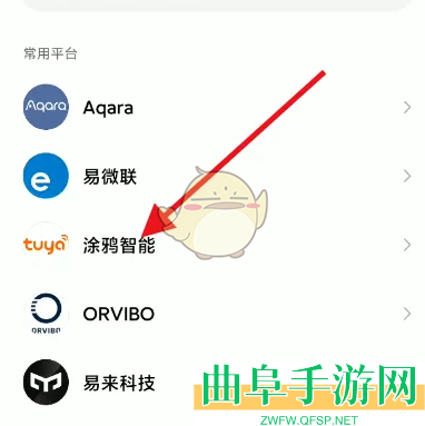涂鸦智能绑定米家方法