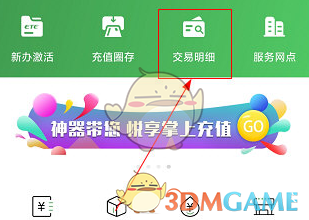 乐速通查询交易明细方法