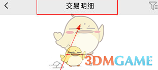 乐速通查询交易明细方法