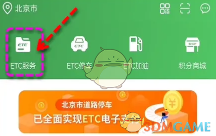 乐速通办理etc教程