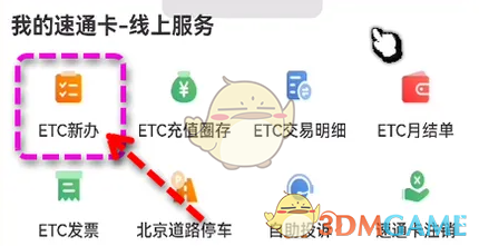 乐速通办理etc教程