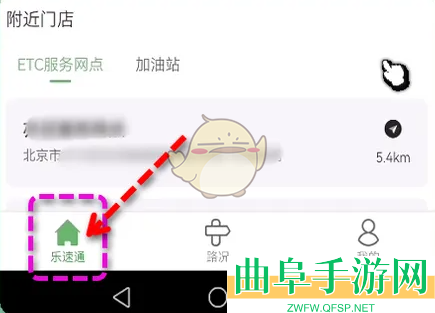 乐速通办理etc教程