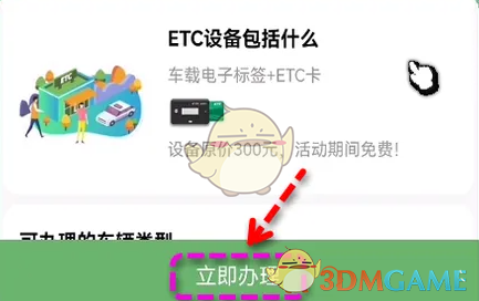 乐速通办理etc教程