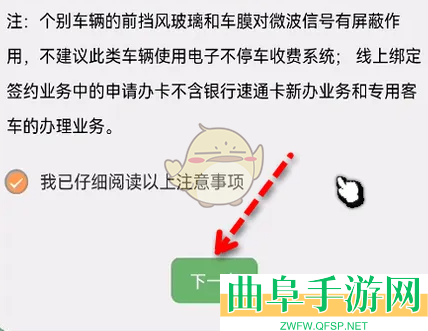 乐速通办理etc教程