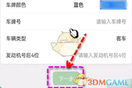 乐速通办理etc教程