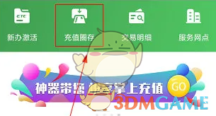 乐速通nfc充值圈存方法
