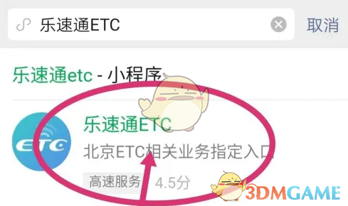 乐速通激活设备教程
