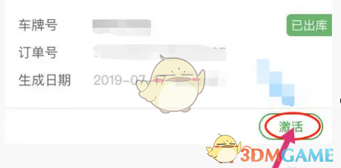 乐速通激活设备教程