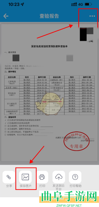 金苗宝生成接种报告方法