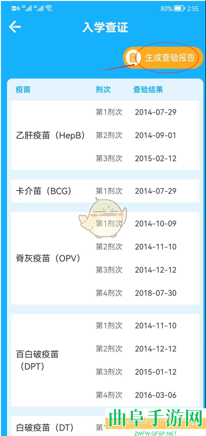 金苗宝生成接种报告方法