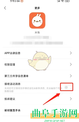 米兔关闭活动消息方法