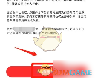 联想智选注销账号方法