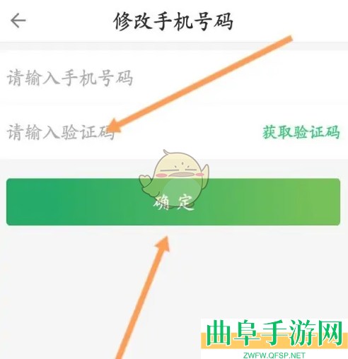 粤通卡修改手机号方法