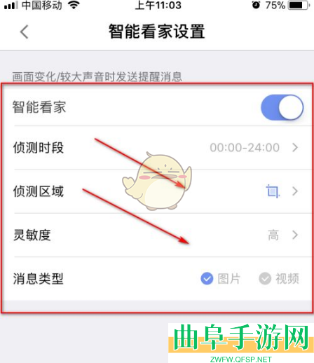 360摄像机智能看家设置方法