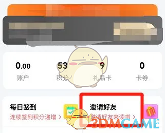 帆书邀请好友方法