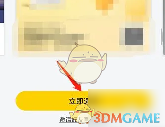 帆书邀请好友方法