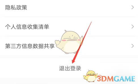 帆书退出登录方法