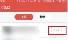 乐嗨直播取消关注方法