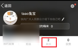 乐嗨直播取消关注方法
