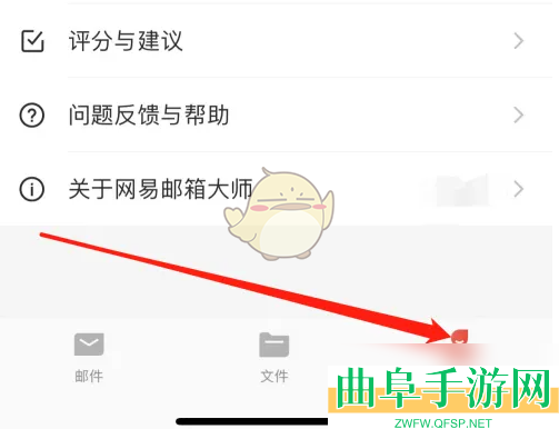 网易邮箱大师设置应用显示方法