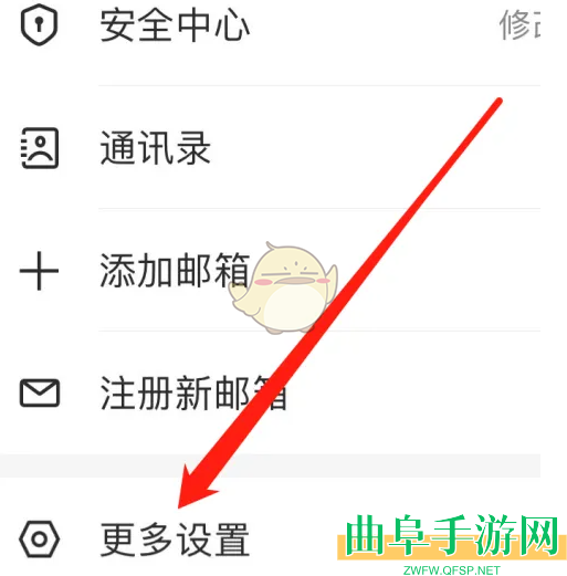 网易邮箱大师设置应用显示方法