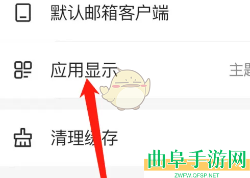 网易邮箱大师设置应用显示方法