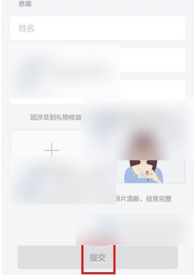 乐嗨直播身份认证方法