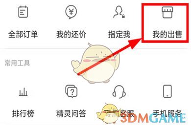 藏宝阁修改价格方法
