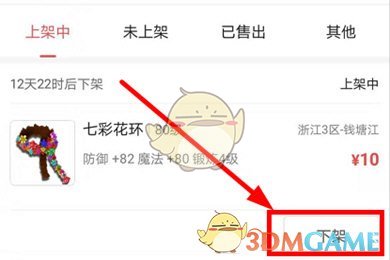 藏宝阁修改价格方法