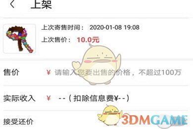 藏宝阁修改价格方法