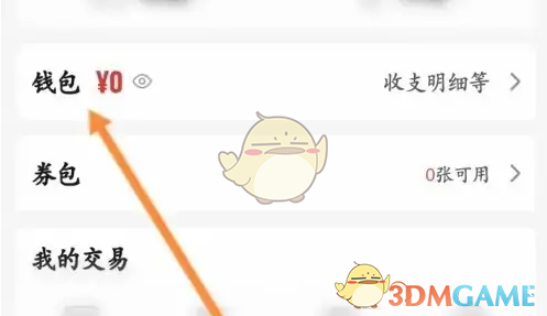藏宝阁查看收支明细方法