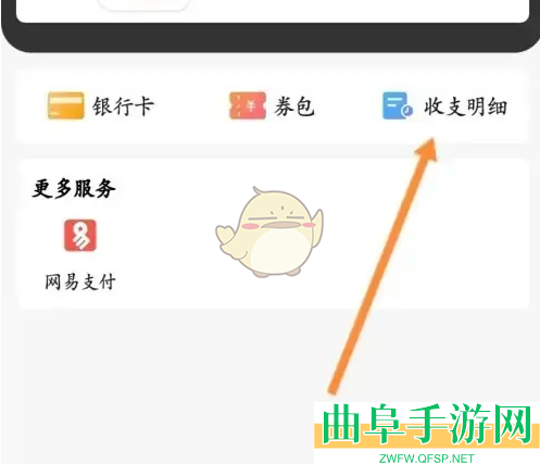 藏宝阁查看收支明细方法