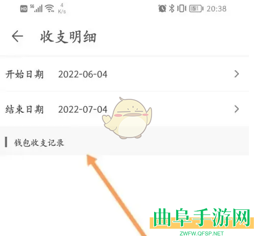 藏宝阁查看收支明细方法