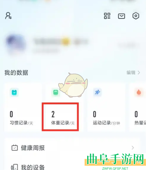 好轻删除历史体重记录方法