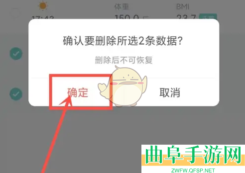 好轻删除历史体重记录方法