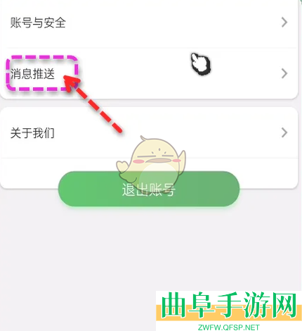 乐速通关闭交易推送方法