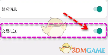 乐速通关闭交易推送方法