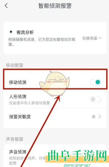 小蚁摄像机移动侦测设置方法