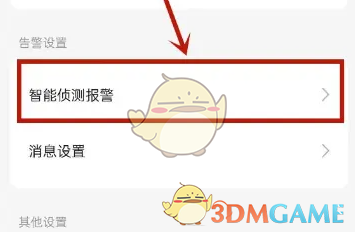 小蚁摄像机移动侦测设置方法