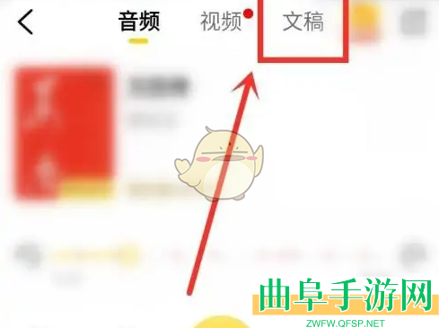 帆书听书查看文字方法